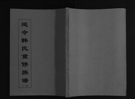 江苏韩氏族谱-韩氏族谱[8卷].pdf电子版插图