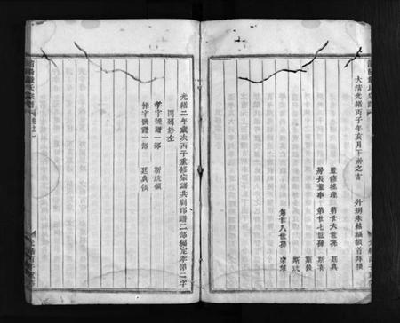 浙江严氏族谱-浦阳严氏宗谱 [4卷].pdf电子版插图4