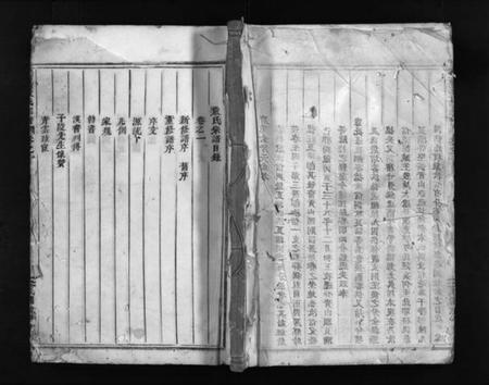 浙江吴氏族谱-浦阳严氏宗谱 [6卷].pdf电子版插图1