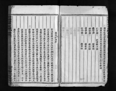 浙江吴氏族谱-浦阳严氏宗谱 [6卷].pdf电子版插图4
