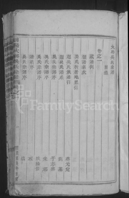 浙江吴氏族谱-浦阳大辂吴氏宗谱 [18卷].pdf电子版插图3