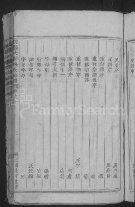 浙江吴氏族谱-浦阳大辂吴氏宗谱 [18卷].pdf电子版插图5