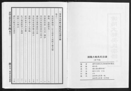 浙江吴氏族谱-浦阳大辂吴氏宗谱[10卷].pdf电子版插图2