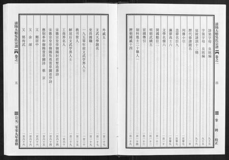 浙江吴氏族谱-浦阳大辂吴氏宗谱[10卷].pdf电子版插图4