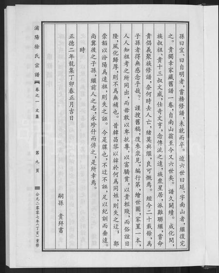 浙江徐氏族谱-浦阳徐氏宗谱 [6卷].pdf电子版插图3