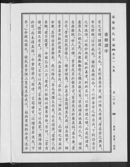 浙江徐氏族谱-浦阳徐氏宗谱 [6卷].pdf电子版插图4