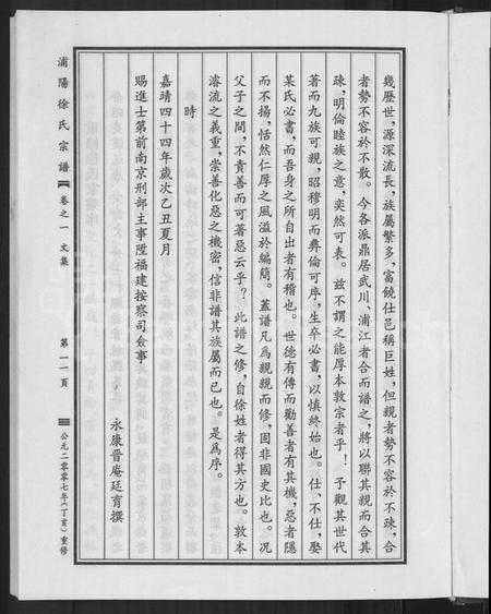 浙江徐氏族谱-浦阳徐氏宗谱 [6卷].pdf电子版插图5