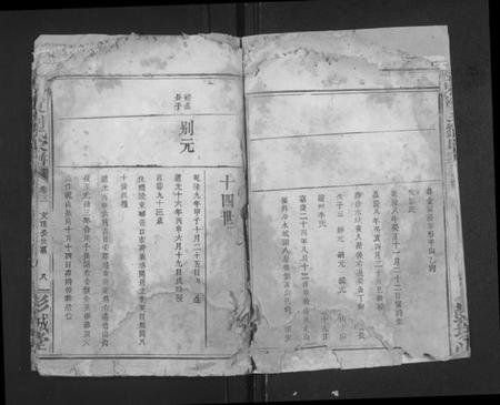 湖南刘氏族谱-醴东刘氏家谱 [4卷].pdf电子版插图5