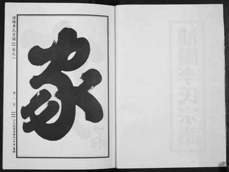 浙江李氏族谱-浦阳李氏宗谱[9卷].pdf电子版插图2