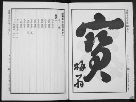 浙江李氏族谱-浦阳李氏宗谱[9卷].pdf电子版插图3