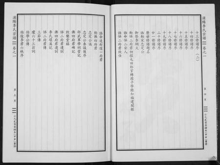 浙江李氏族谱-浦阳李氏宗谱[9卷].pdf电子版插图4