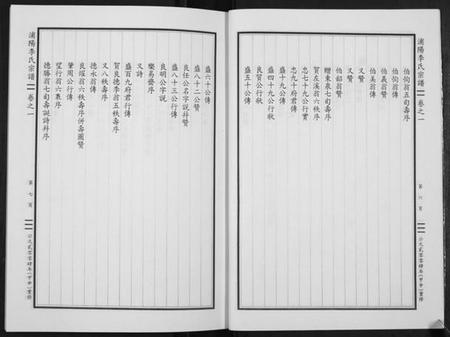 浙江李氏族谱-浦阳李氏宗谱[9卷].pdf电子版插图5