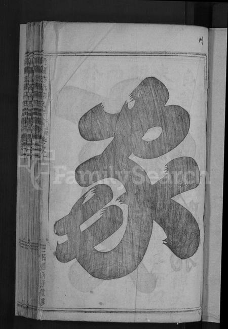 浙江蒋氏族谱-浦阳杭溪蒋氏宗谱 [12卷].pdf电子版插图3