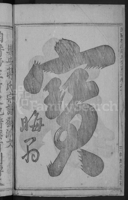 浙江蒋氏族谱-浦阳杭溪蒋氏宗谱 [12卷].pdf电子版插图4