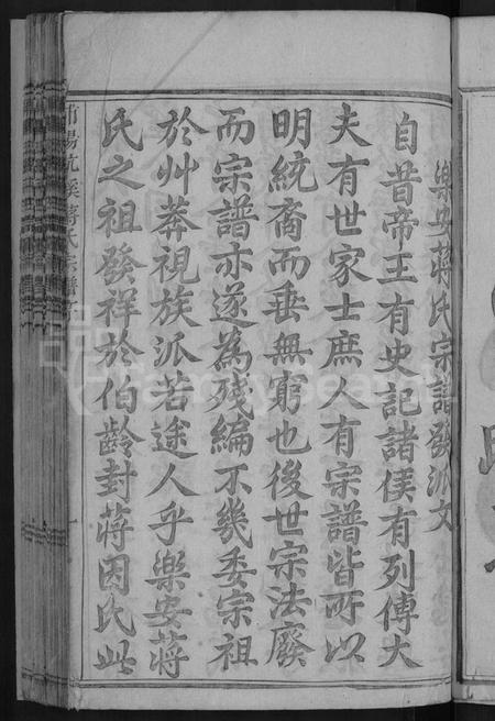 浙江蒋氏族谱-浦阳杭溪蒋氏宗谱 [12卷].pdf电子版插图5