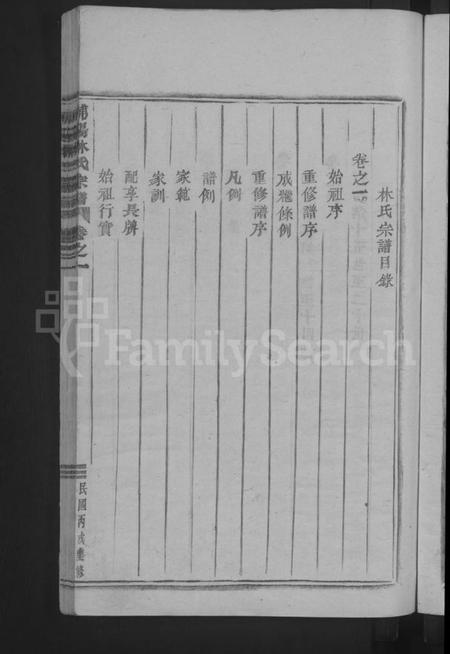 浙江林氏族谱-浦阳林氏宗谱 [4卷].pdf电子版插图5