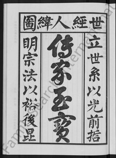 浙江卢氏族谱-浦阳桥溪卢氏宗谱 [3卷].pdf电子版插图3