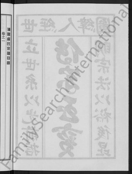 浙江卢氏族谱-浦阳桥溪卢氏宗谱 [3卷].pdf电子版插图4