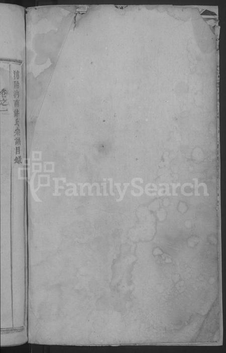 浙江许氏族谱-浦阳汭南许氏宗谱 [9卷].pdf电子版插图2
