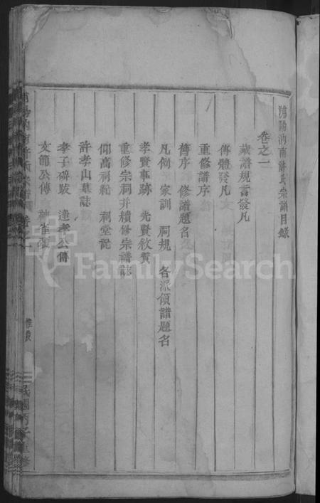 浙江许氏族谱-浦阳汭南许氏宗谱 [9卷].pdf电子版插图3