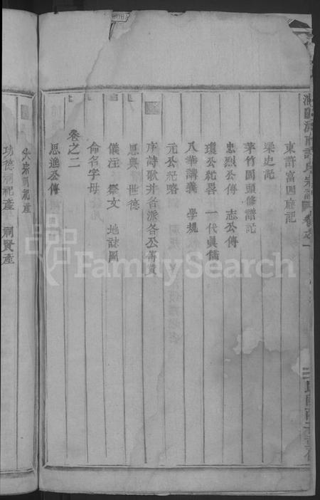 浙江许氏族谱-浦阳汭南许氏宗谱 [9卷].pdf电子版插图4