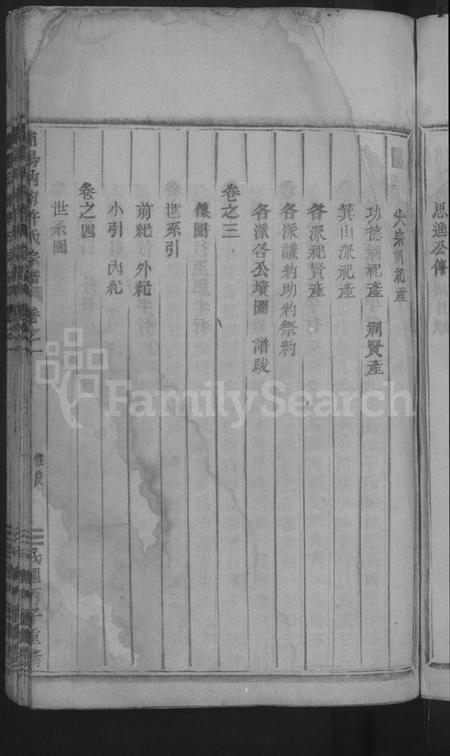 浙江许氏族谱-浦阳汭南许氏宗谱 [9卷].pdf电子版插图5