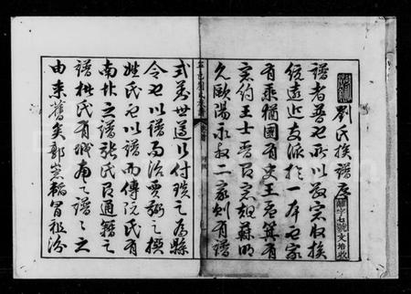 湖南刘氏族谱-刘氏族谱.pdf电子版插图3