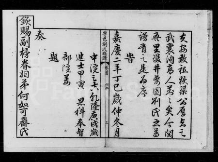 湖南刘氏族谱-刘氏族谱.pdf电子版插图5
