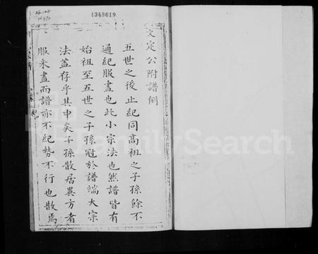 中国何氏族谱-何氏族谱.pdf电子版插图2