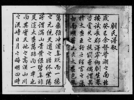 湖南刘氏族谱-刘氏重修族谱 [残卷].pdf电子版插图2