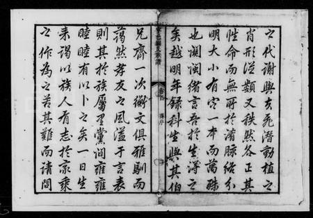 湖南刘氏族谱-刘氏重修族谱 [残卷].pdf电子版插图3