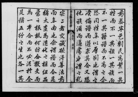 湖南刘氏族谱-刘氏重修族谱 [残卷].pdf电子版插图4