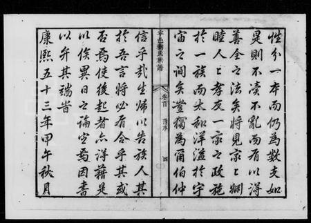 湖南刘氏族谱-刘氏重修族谱 [残卷].pdf电子版插图5