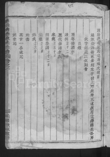 浙江陈氏族谱-浦阳清塘陈氏宗谱 [7卷].pdf电子版插图3
