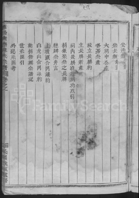 浙江陈氏族谱-浦阳清塘陈氏宗谱 [7卷].pdf电子版插图5