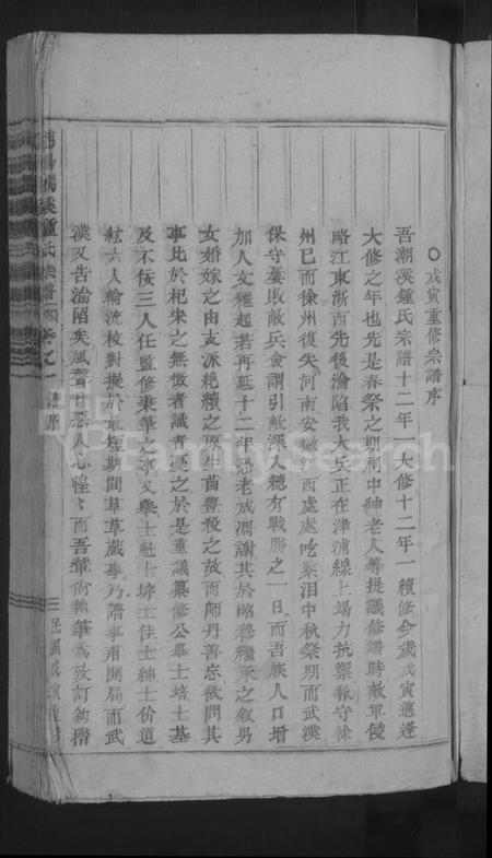 浙江锺氏族谱-浦阳潮溪锺氏宗谱 [14卷].pdf电子版插图3