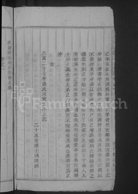 浙江锺氏族谱-浦阳潮溪锺氏宗谱 [14卷].pdf电子版插图4