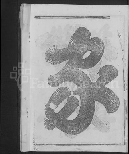 浙江贾氏族谱-浦阳献山武威贾氏宗谱 [12卷].pdf电子版插图
