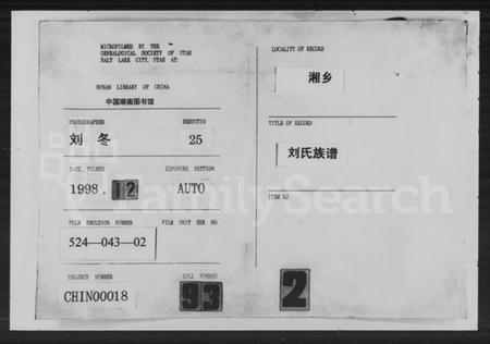 湖南刘氏族谱-刘氏族谱.pdf电子版插图
