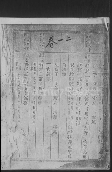 浙江贾氏族谱-浦阳献山武威贾氏宗谱 [12卷].pdf电子版插图1