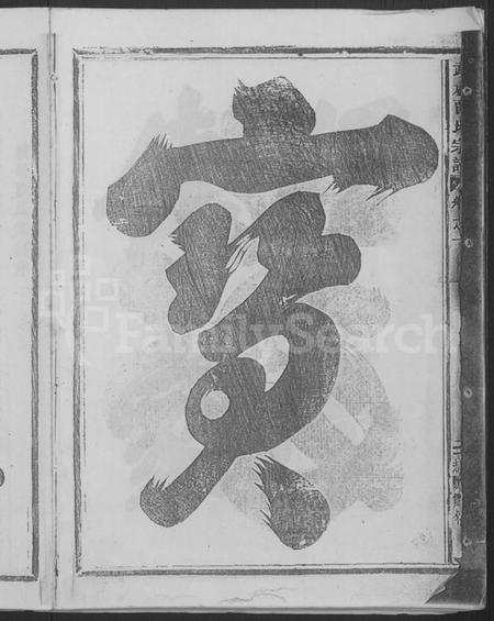 浙江贾氏族谱-浦阳献山武威贾氏宗谱 [12卷].pdf电子版插图2