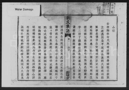 湖南刘氏族谱-刘氏族谱.pdf电子版插图2