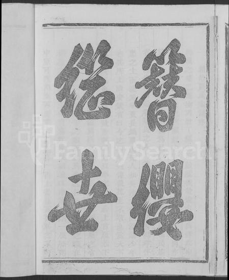 浙江贾氏族谱-浦阳献山武威贾氏宗谱 [12卷].pdf电子版插图3
