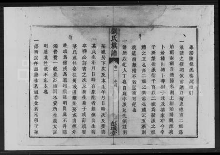 湖南刘氏族谱-刘氏族谱.pdf电子版插图3