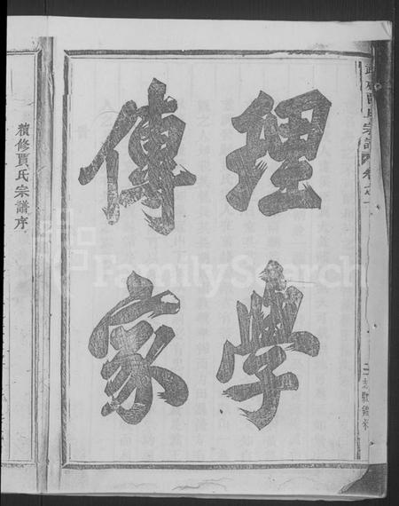 浙江贾氏族谱-浦阳献山武威贾氏宗谱 [12卷].pdf电子版插图4