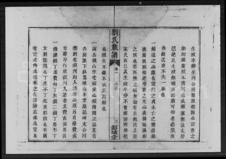 湖南刘氏族谱-刘氏族谱.pdf电子版插图4