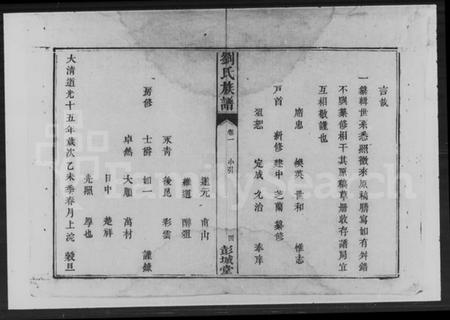 湖南刘氏族谱-刘氏族谱.pdf电子版插图5