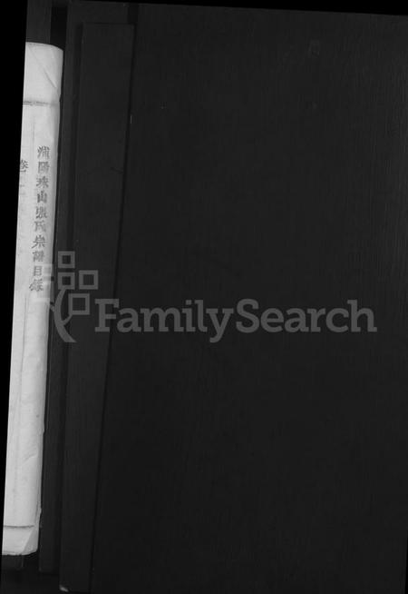 浙江张氏族谱-浦阳珠山张氏宗谱 [3卷].pdf电子版插图2
