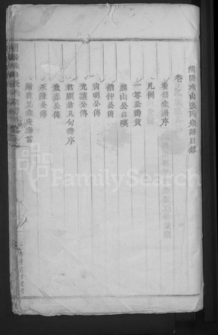 浙江张氏族谱-浦阳珠山张氏宗谱 [3卷].pdf电子版插图3