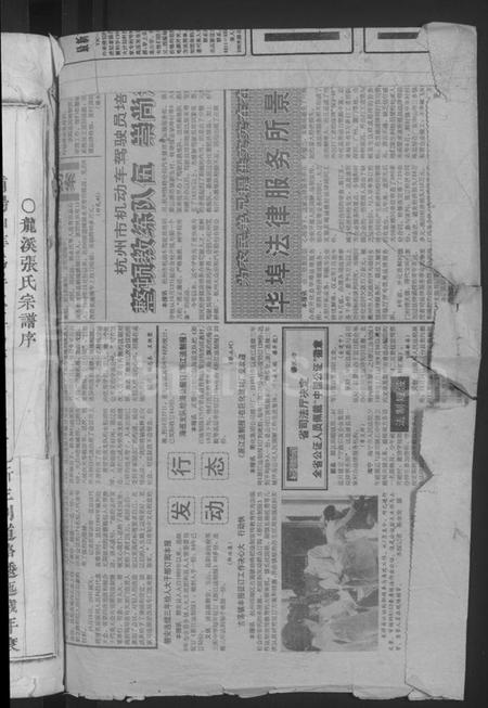 浙江张氏族谱-浦阳珠山张氏宗谱[3卷].pdf电子版插图2